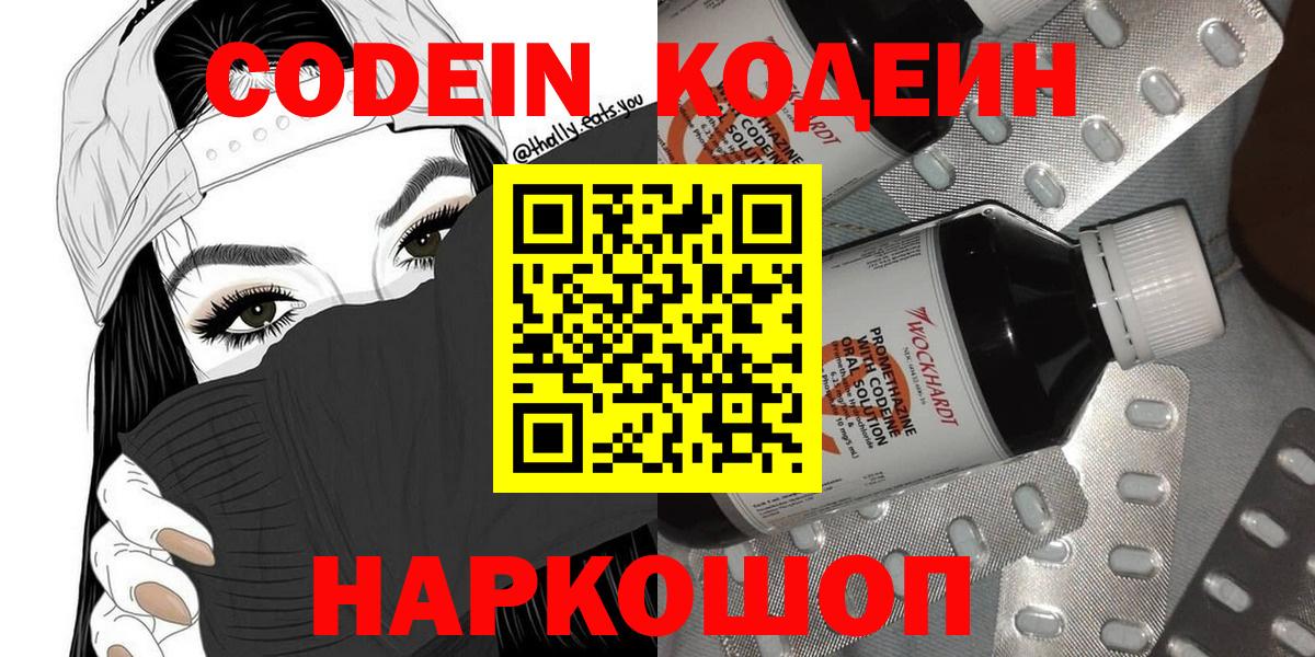 Кодеиновый сироп Lean напиток Lean (лин) Черкесск