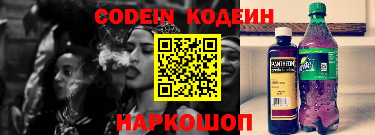 Кодеиновый сироп Lean напиток Lean (лин)  Вход с VPN  что такое наркотик  Черкесск 