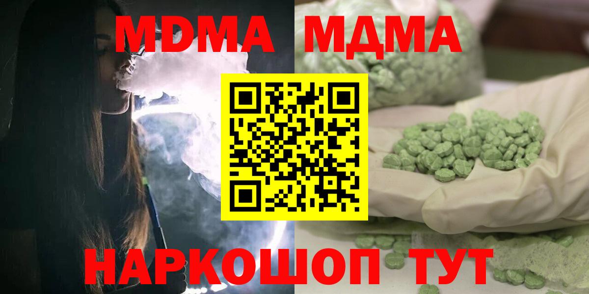 МДМА молли  Вход с VPN  MDMA crystal  MDMA  Черкесск 