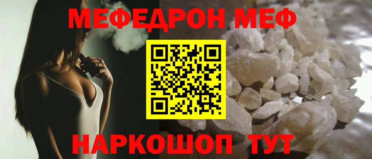 МЕФ VHQ  Вход с VPN  Мефедрон  Меф мяу мяу  Черкесск 