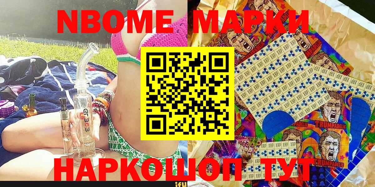 Марки 25I-NBOMe 1,5мг  Марки 25I-NBOMe 1,5мг  Вход с VPN  Черкесск 