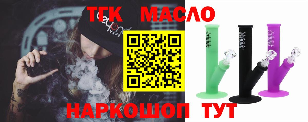 Дистиллят ТГК THC oil Черкесск